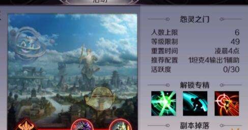完美世界手游怨灵之门副本打法讲解