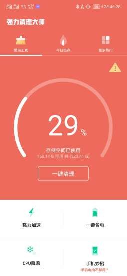 深蓝清理大师v1.0.0