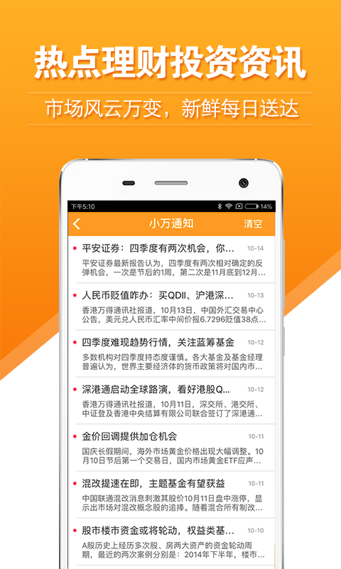 万得基金app