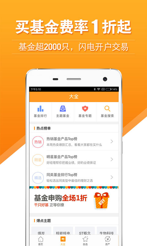 万得基金app