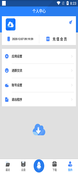 速下云1.2