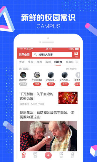 科普中国app5.5.0