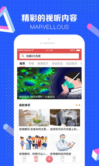 科普中国app5.5.0