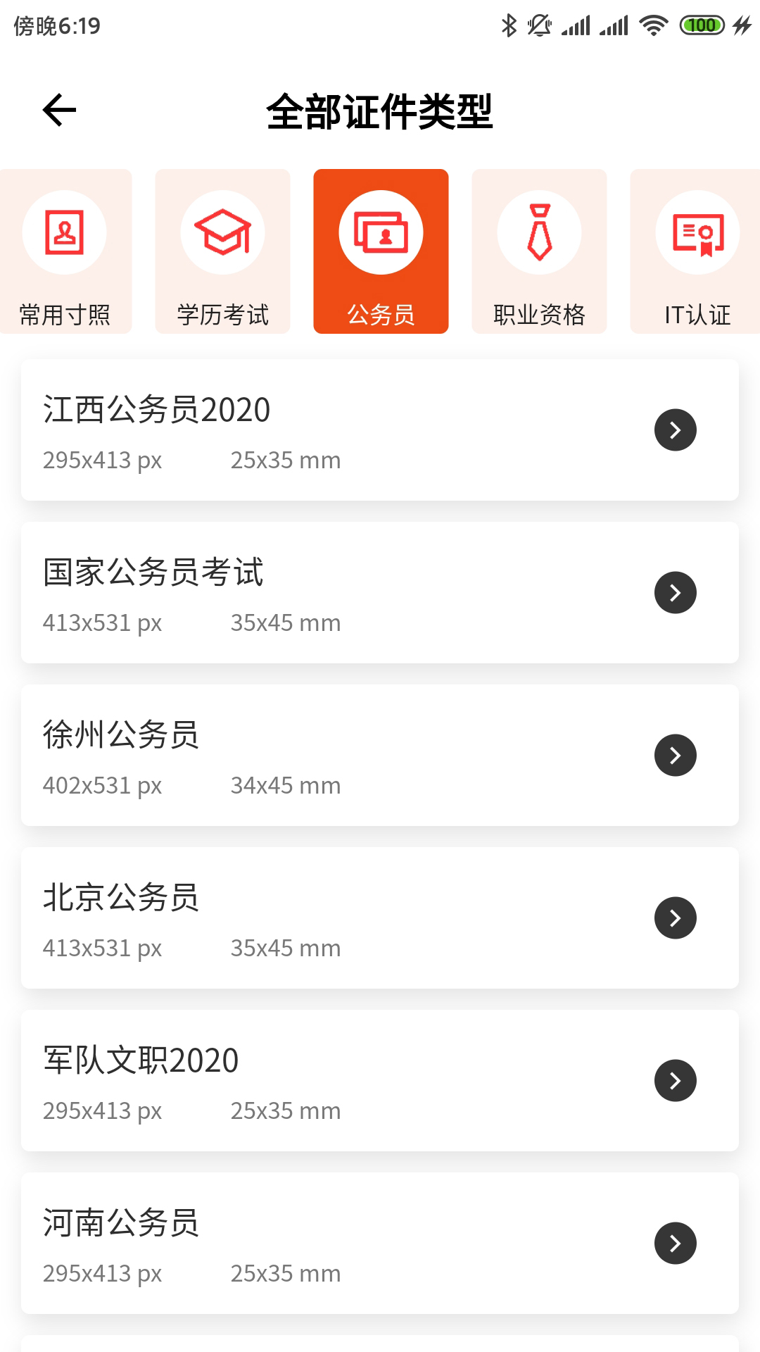 美白免费证件照3.6.0