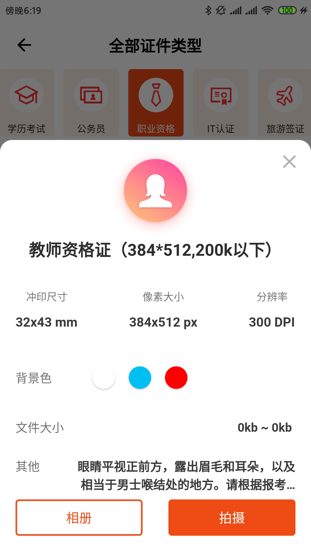 美白免费证件照3.6.0