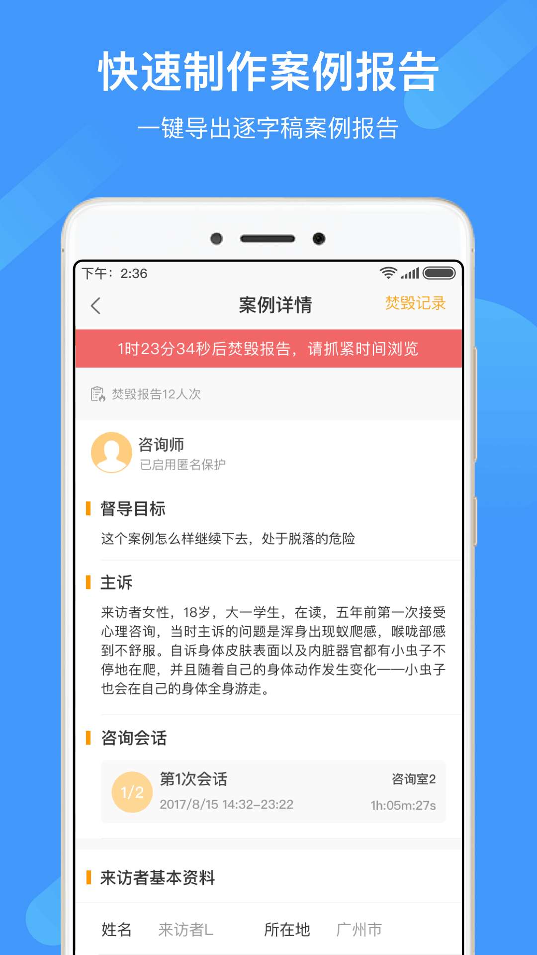 学个案3.8.6
