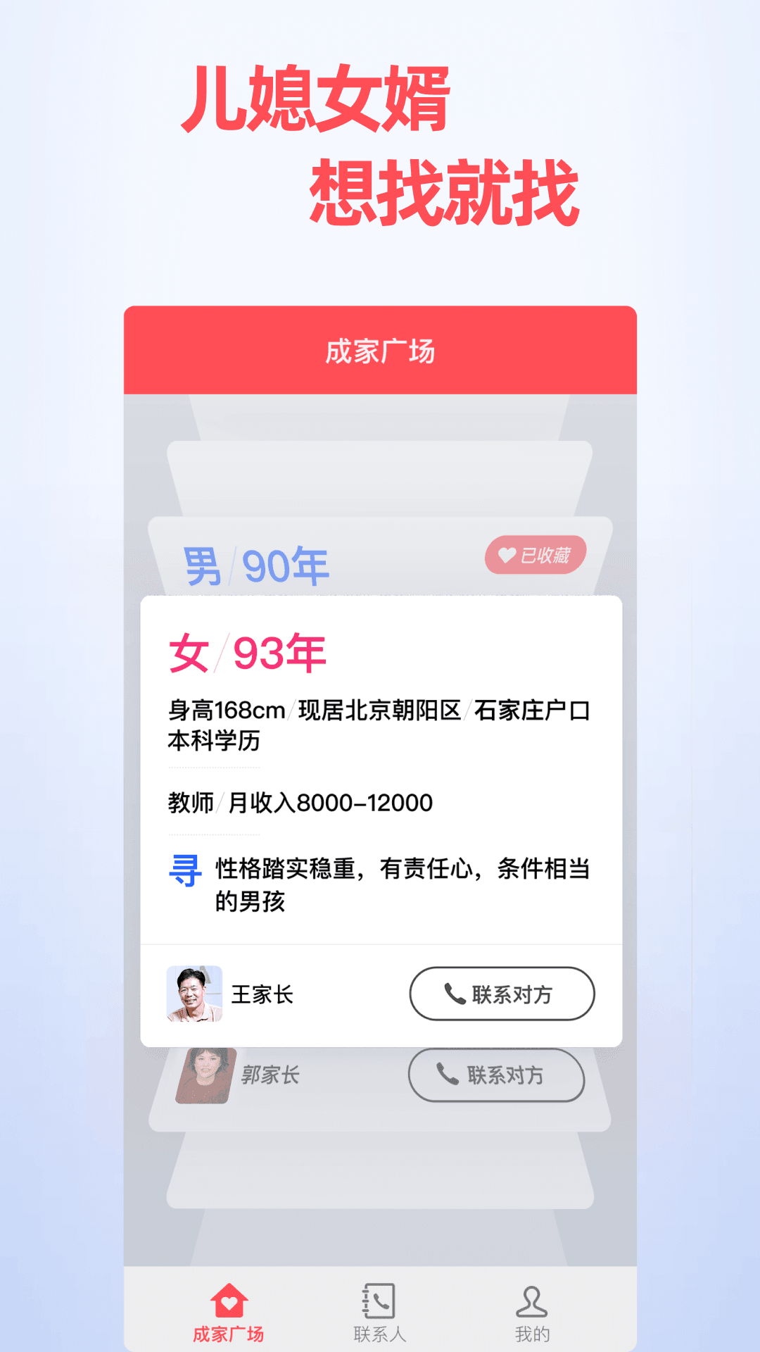 成家相亲0.9.3