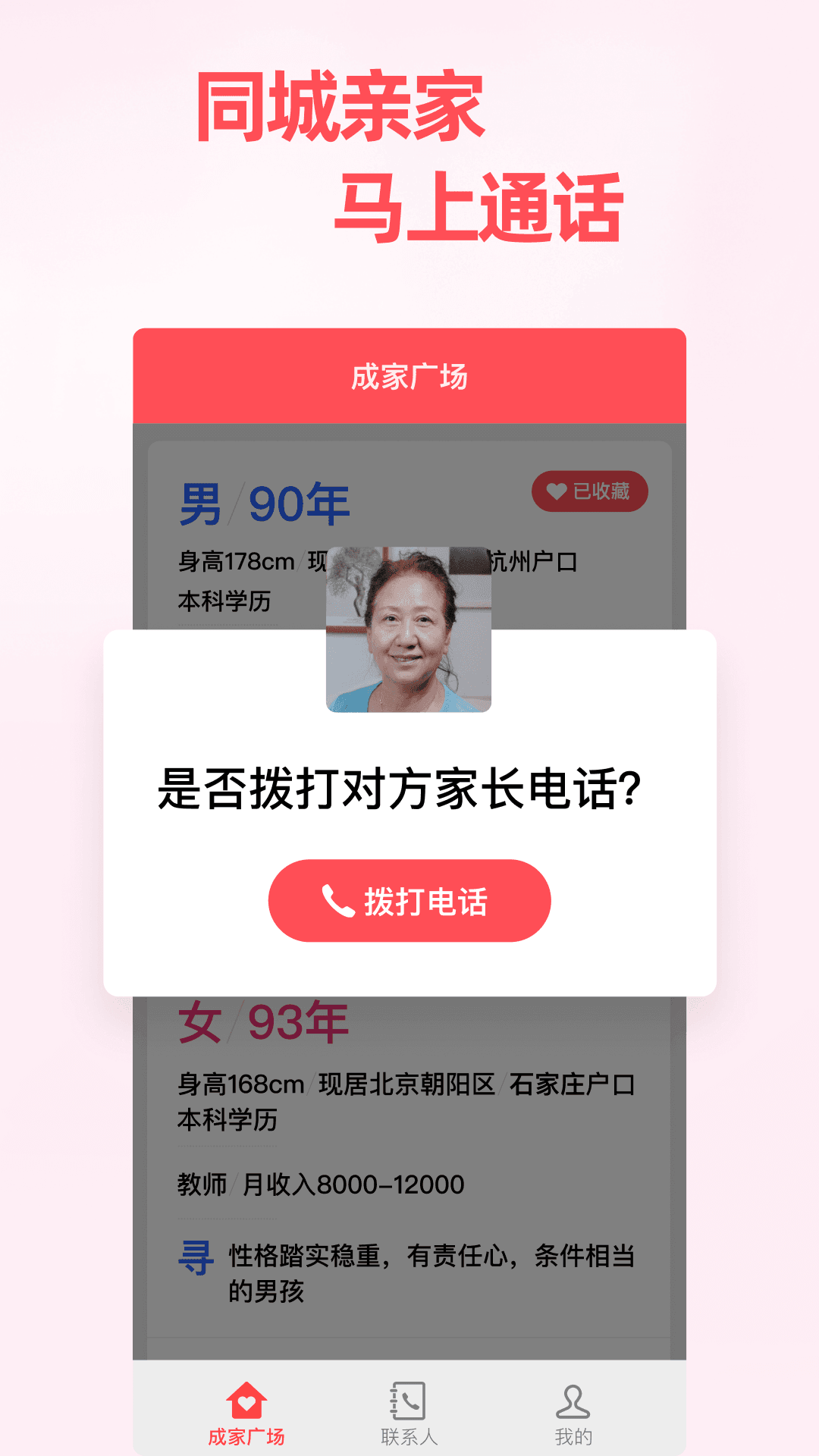 成家相亲0.9.3