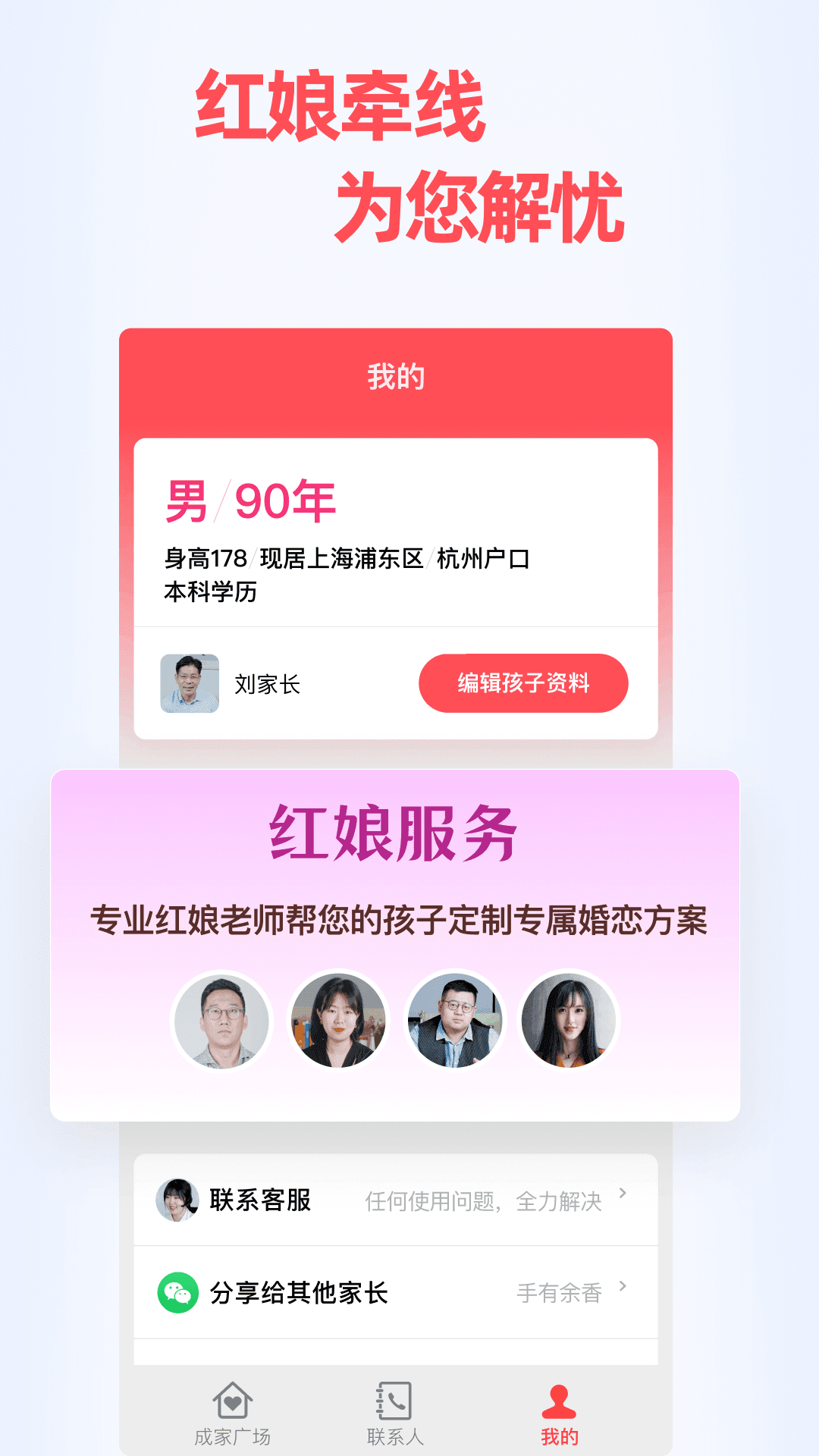 成家相亲0.9.3