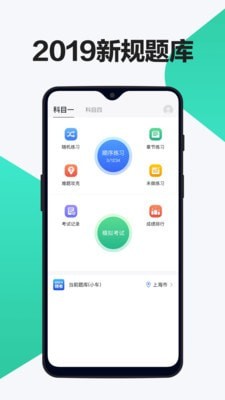 交通驾考题库v1.0.3