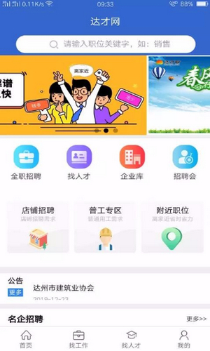 达才网v1.0.5