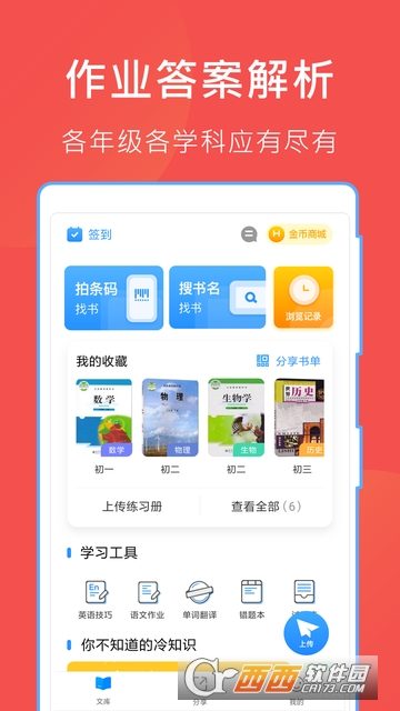 互助文档app(作业互助组)V5.17.1 