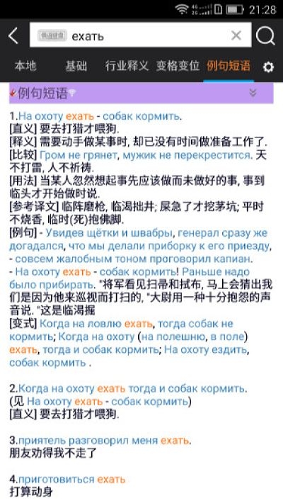 千亿词霸俄语词典3.2.4 