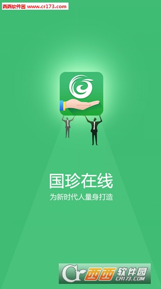 国珍在线app2.0