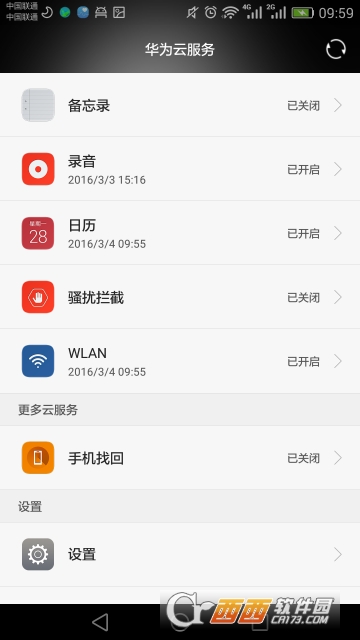 华为云服务app4.1.1.308 