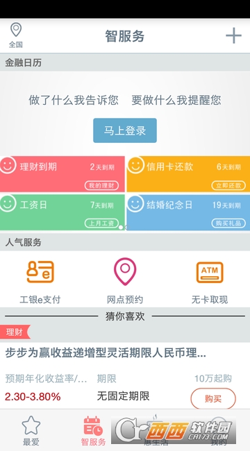 中国工商银行app6.1.0.2.0 