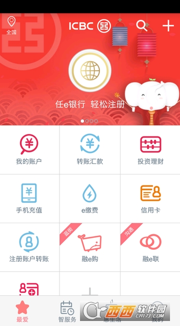 中国工商银行app6.1.0.2.0 