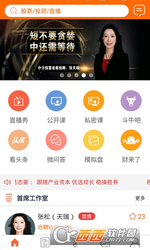 斗牛财经APP7.7.3 