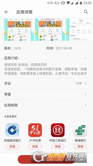 一加应用商店appv1.1.0.1632