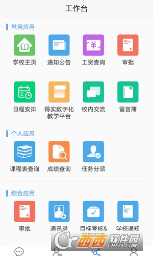 黄冈职院v2.3.0