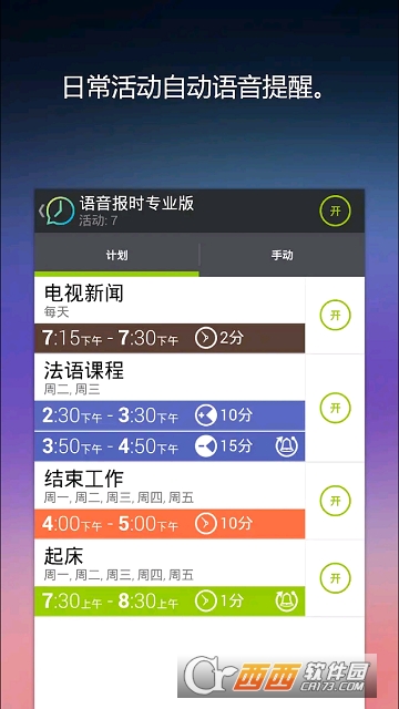 语音报时和计时器v2.5 