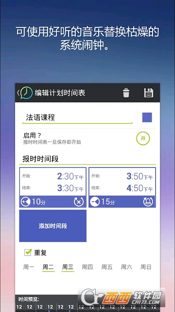 语音报时和计时器v2.5 