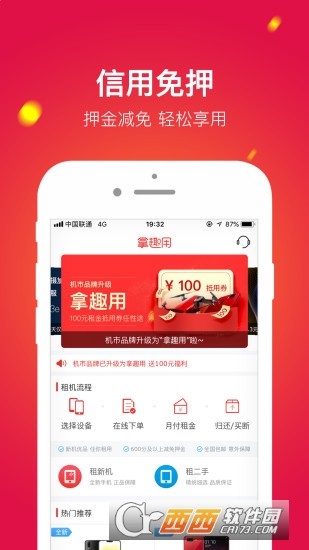 拿趣用appV1.0