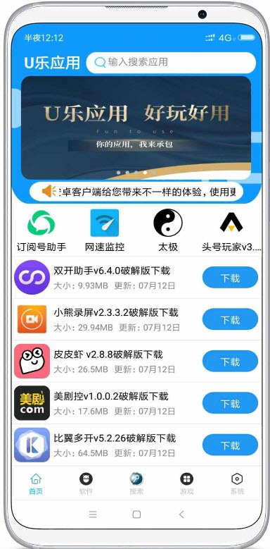 U乐应用最新版appV2.1