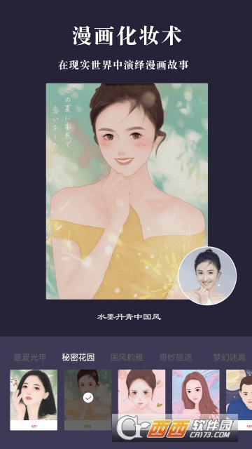 卡通漫画相机app1.3.7