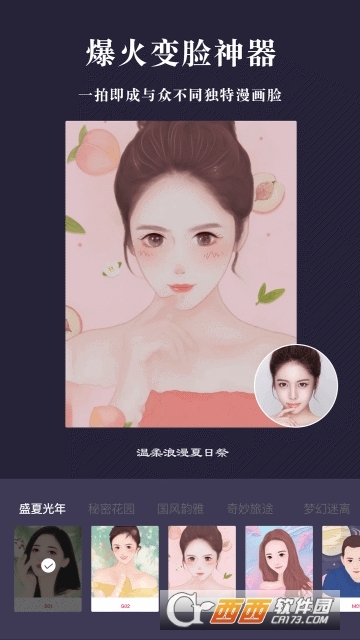 卡通漫画相机app1.3.7