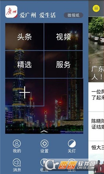 广州日报软件手机版V3.3