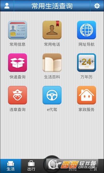 生活百事通app4.1.9 