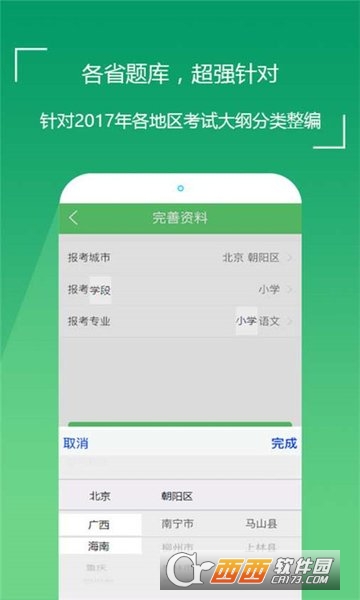 一起考教师资格证V7.0.1