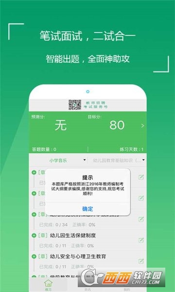 一起考教师资格证V7.0.1