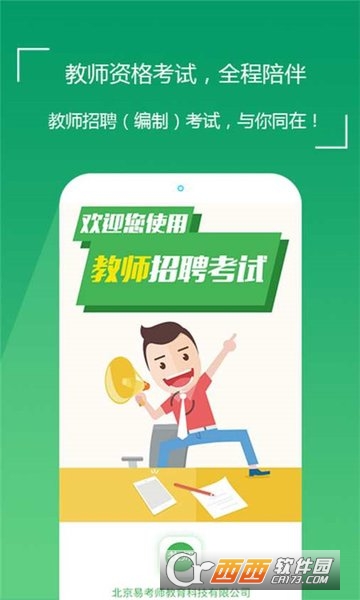 一起考教师资格证V7.0.1