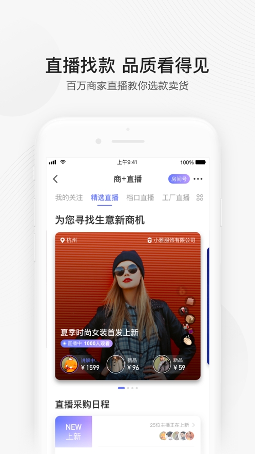 阿里巴巴地摊货批发appV9.5.1.3