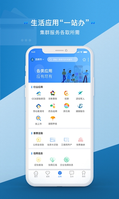 办事通云南健康码v2.0.0 