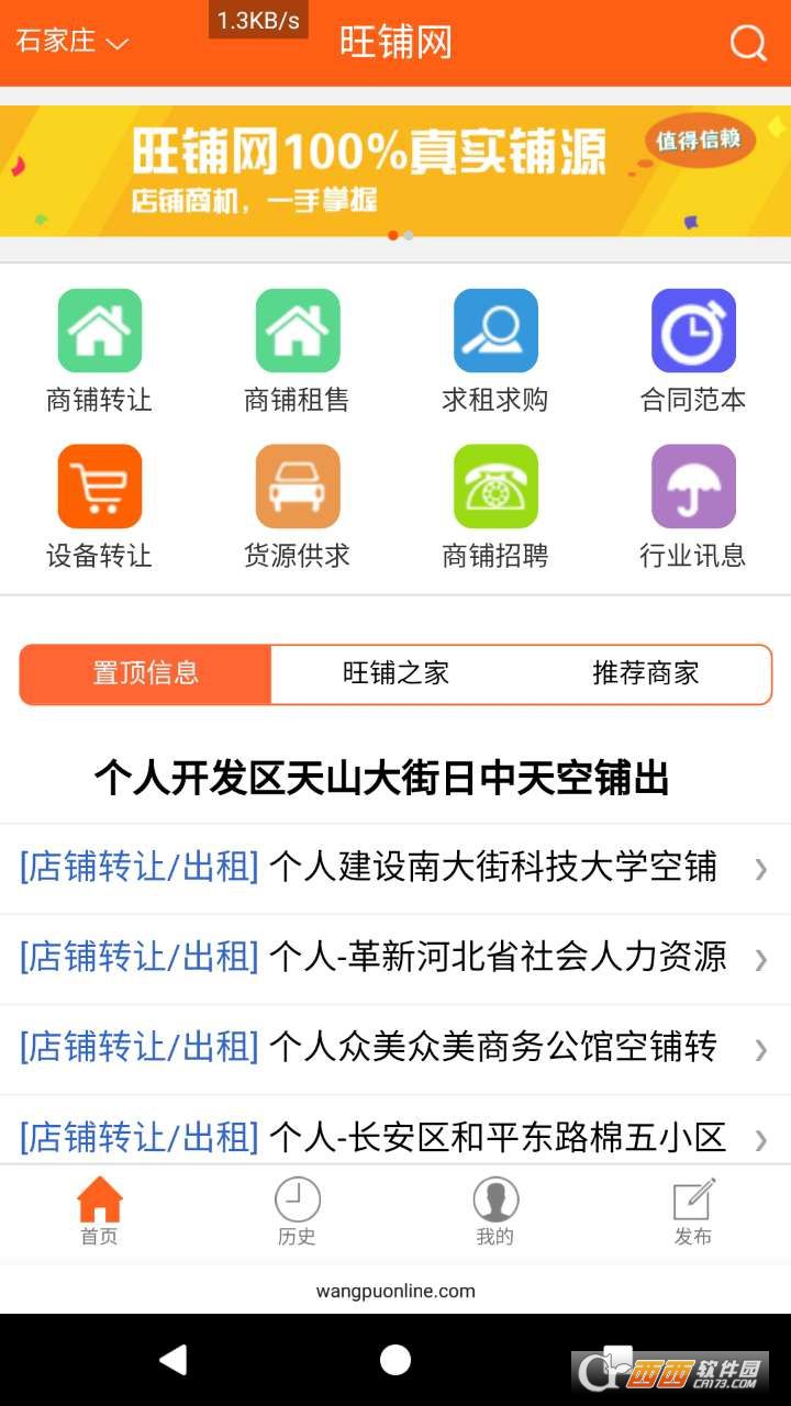 旺铺网app1.0.0手机