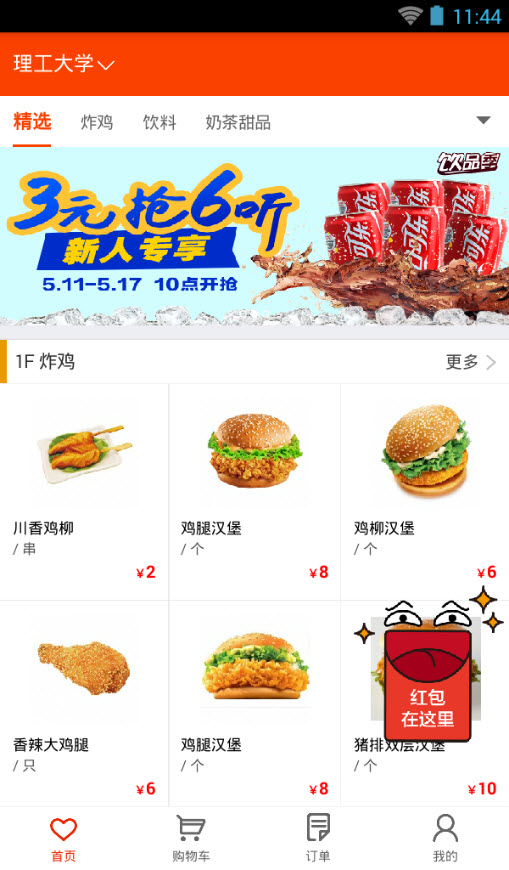 闪电购app4.1.1 