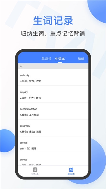 英语翻译(即时翻译)1.0.5