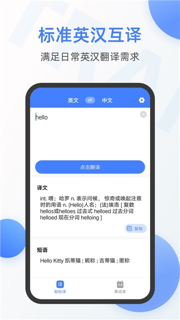 英语翻译(即时翻译)1.0.5