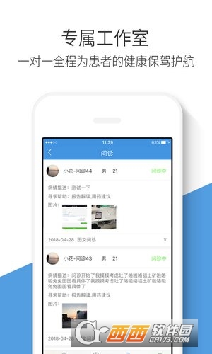 名医工作室v2.1.8