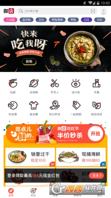 微店app6.3.1 