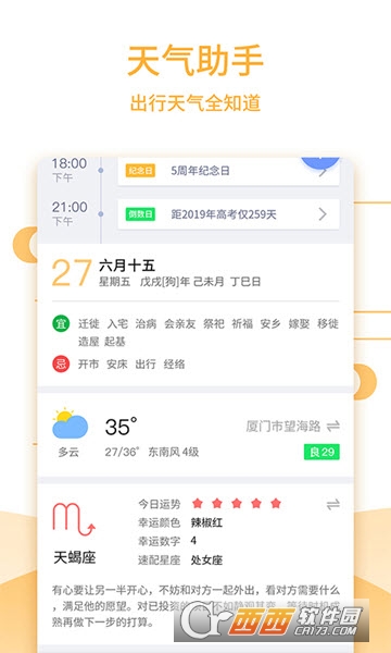 中国万年历appV1.2.2