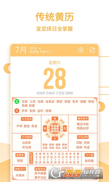 中国万年历app