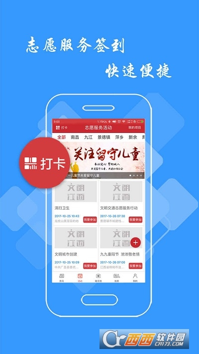 文明江西app安卓版2.3.4