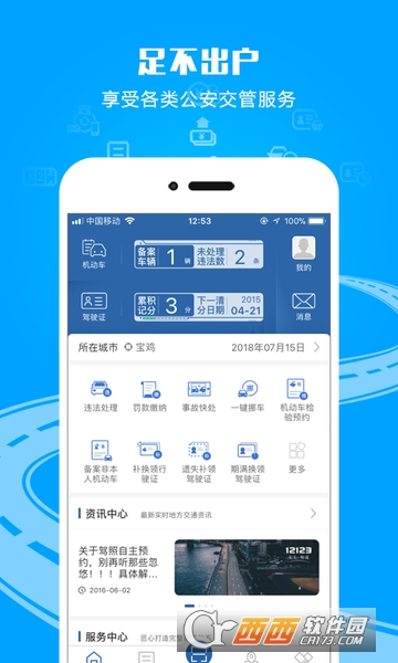 交管12123app2.6.1 