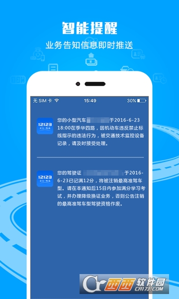 交管12123app2.6.1 