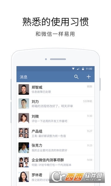 微信企业版3.1.2 