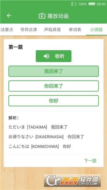 NHK简明日语appV1.1.18012510